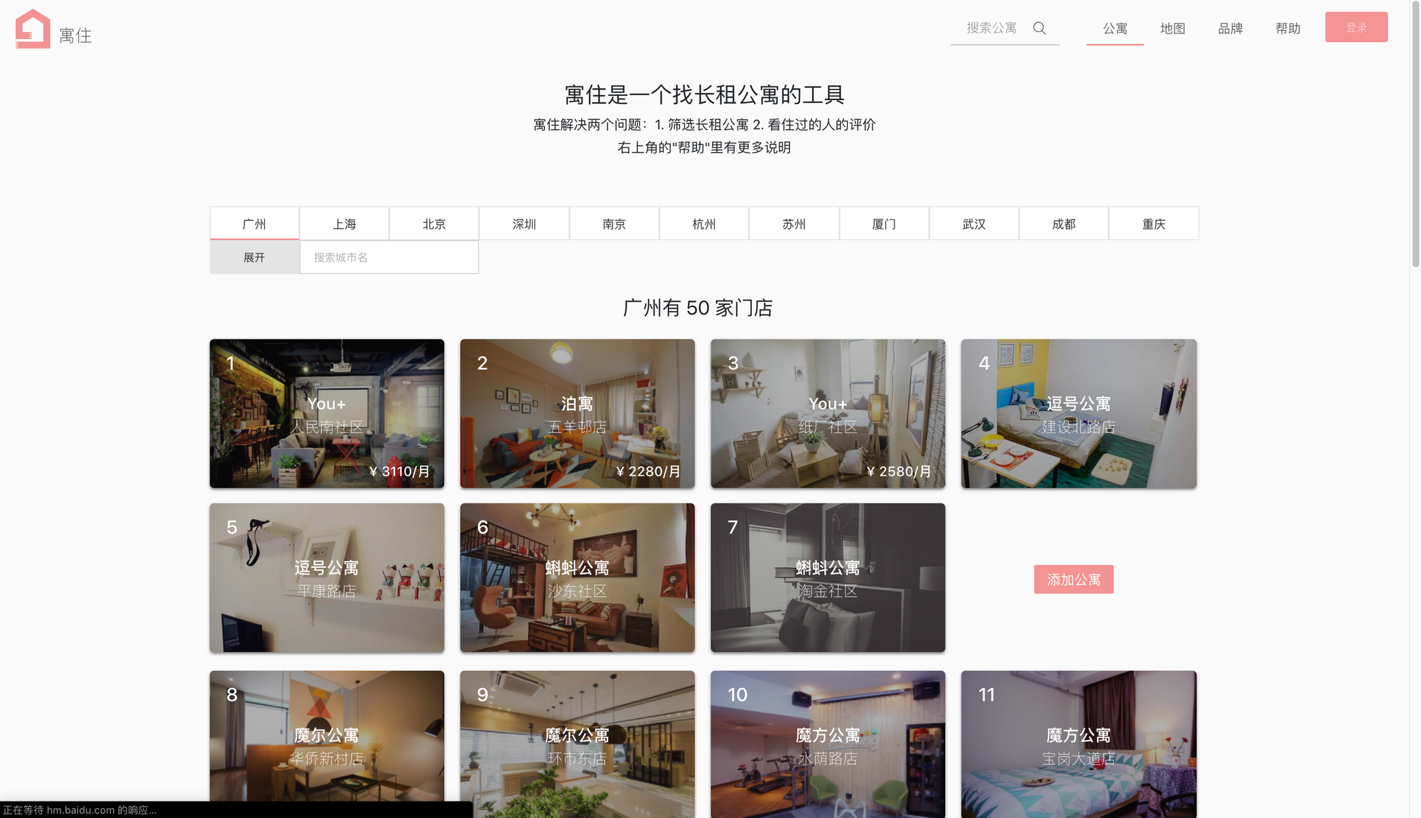 2018-11-12 寓住(我的独立开发项目)正式变成僵尸状态了