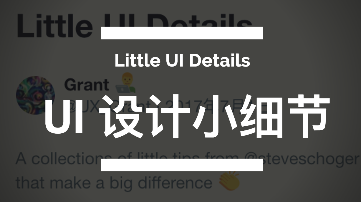 Little UI Details 翻译