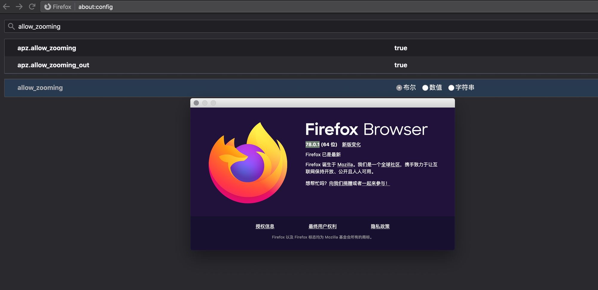 [教程]  macOS 上如何配置 Firefox 可以像 Safari 一样双指缩放？
