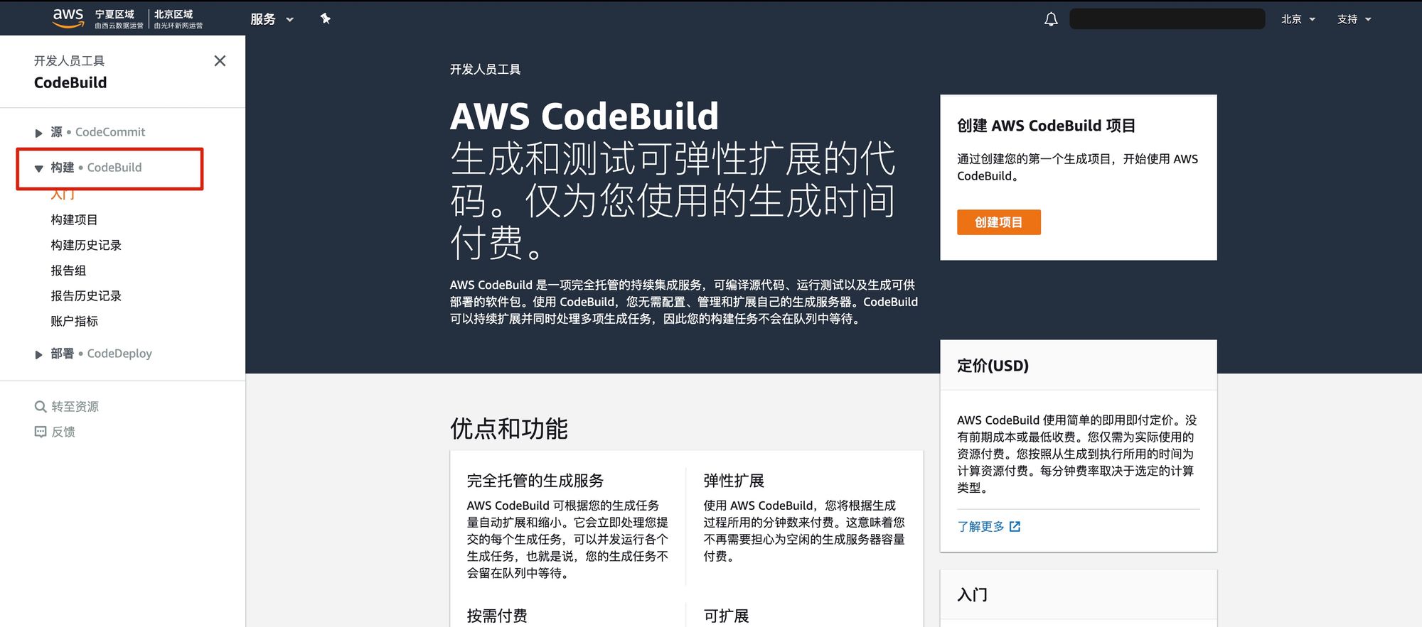 (教程) 如何设置 AWS Codebuild+ECR