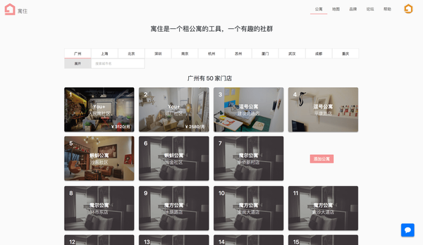 "寓住" - 一个找公寓+评价公寓的网站