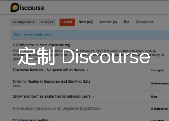 Discourse 定制教程#2 - 开始定制