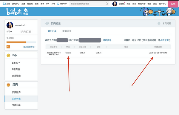 （无营养吐槽）B站的贝壳转出就是个笑话，10月6号提现，10月19号仍然"待处理"
