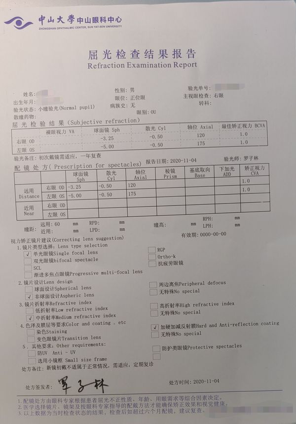 (广州) (2020年11月)纪录一次验光过程（目的是配一副新的近视眼镜）